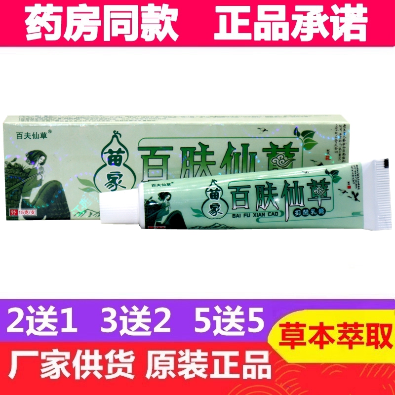 百膚仙草護理舒緩軟膏