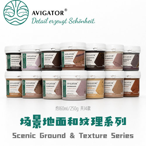 AVIGATOR场景泥纹理效果膏地形泥