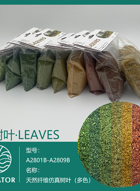 新品Avigator仿真树叶植物耗材火车模型军事战锤场景沙盘制作材料