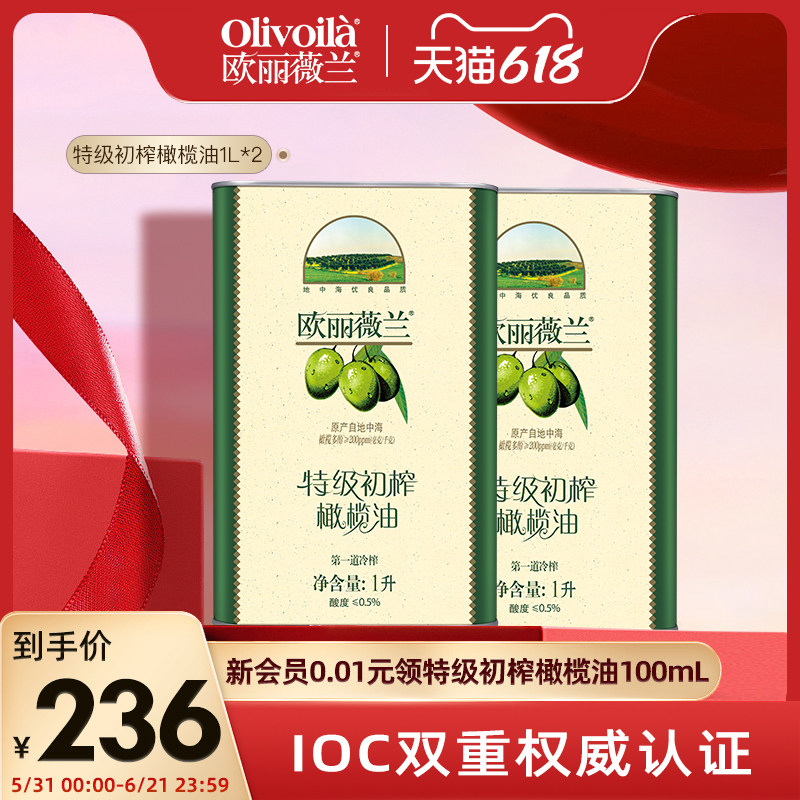 欧丽薇兰特级初榨橄榄油1L*2罐装olive官方食用油健康家用炒菜
