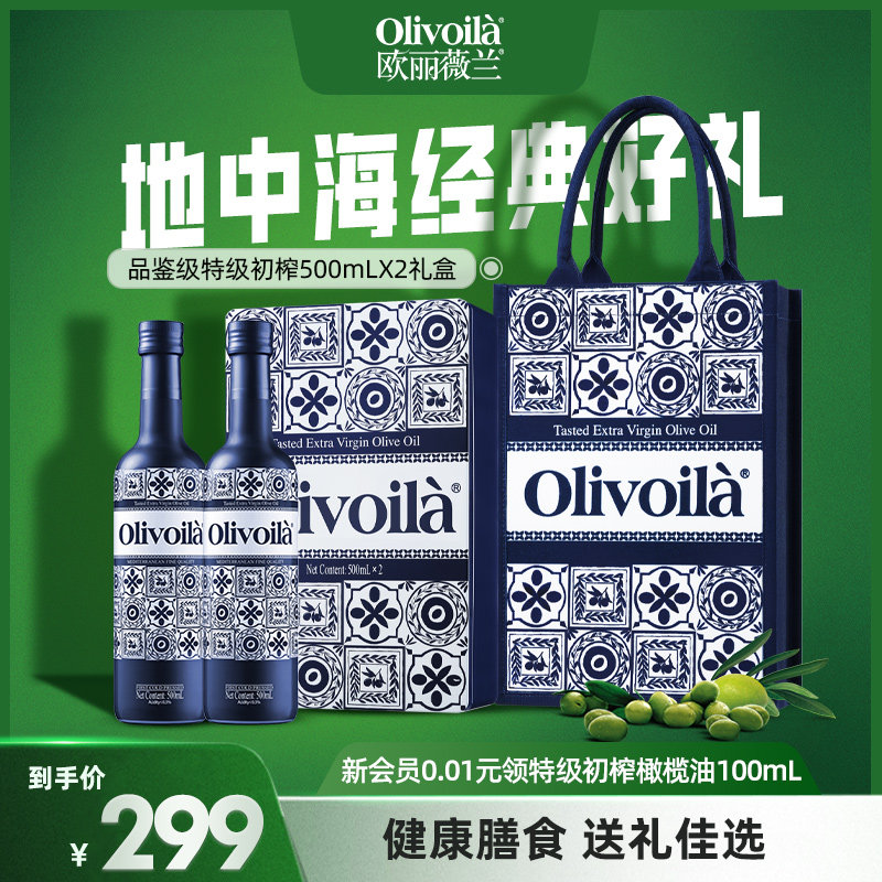 欧丽薇兰特级初榨橄榄油500ml*2礼盒送礼端午食用油家用