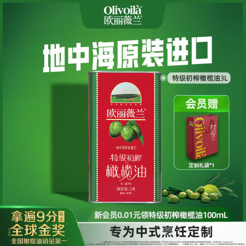 欧丽薇兰特级初榨橄榄油3L铁罐装原装进口官方正品健康食用油家用