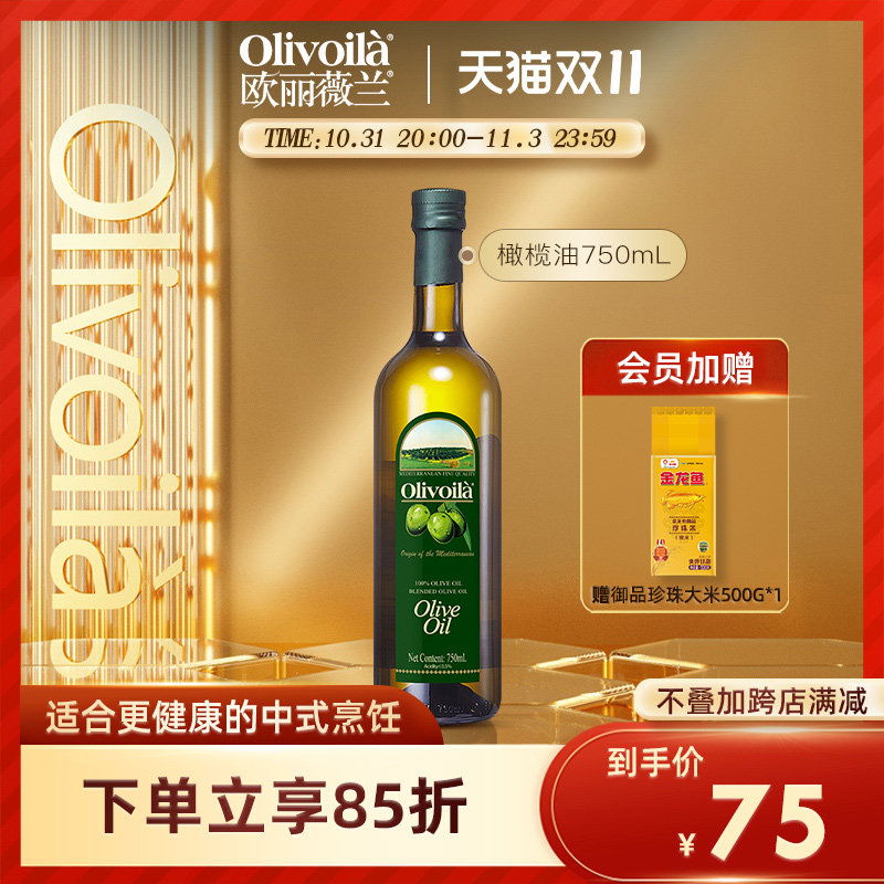 欧丽薇兰橄榄油750ml食用油olive官方原油进口含特级初榨橄榄油怎么看?