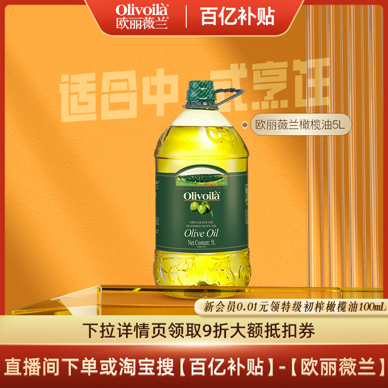 欧丽薇兰橄榄油5L大桶家用特惠