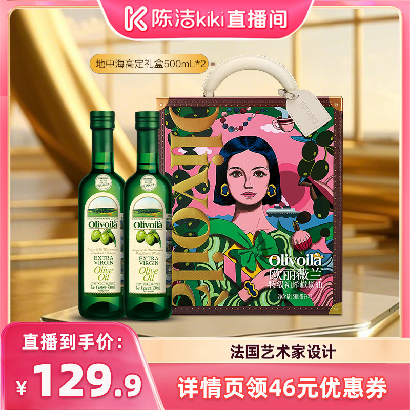 礼盒500ml*2橄榄油欧丽薇兰图片