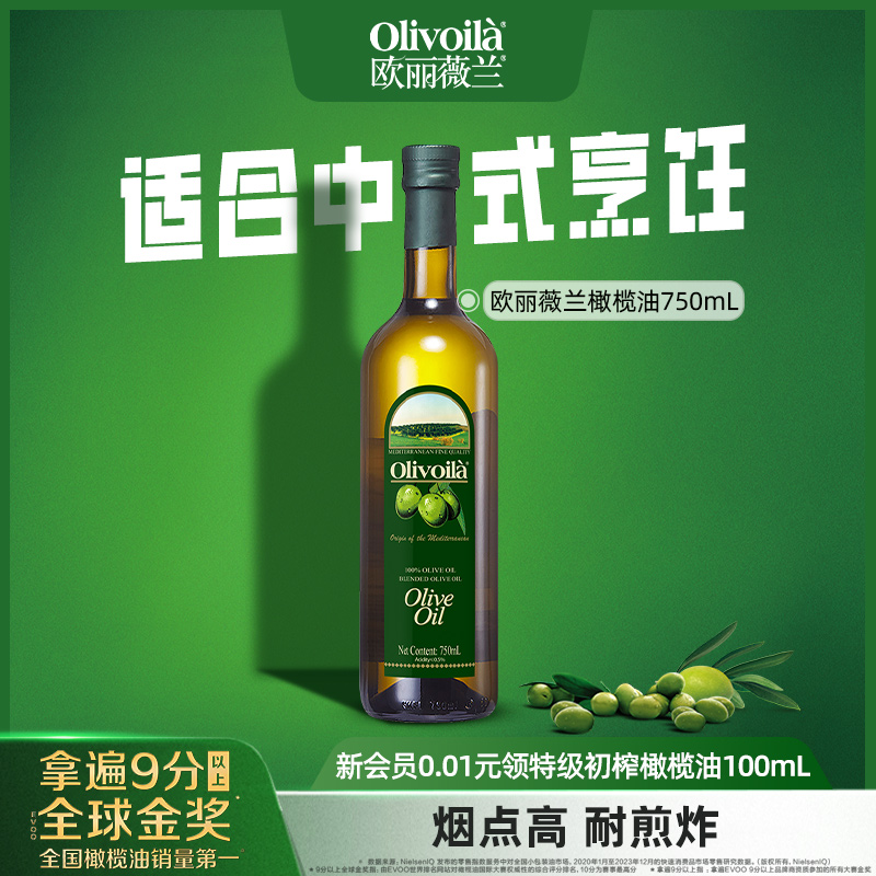 欧丽薇兰官方橄榄油750ml
