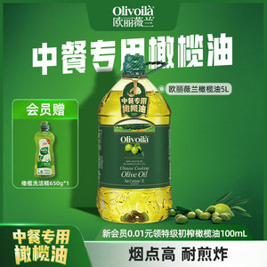 欧丽薇兰橄榄油5L大桶装含特级初榨橄榄油官方正品家用炒菜食用油