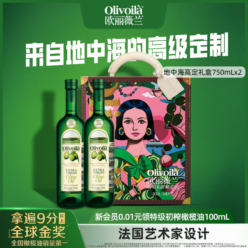 欧丽薇兰特级初榨橄榄油750ML*2设计师食用油礼盒装端午送礼