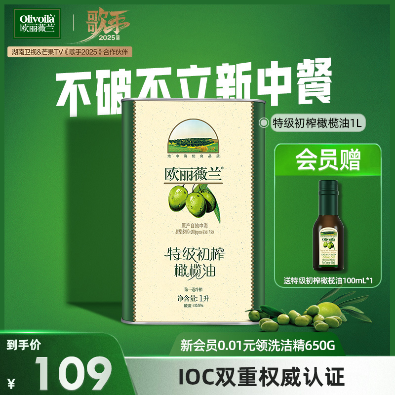 欧丽薇兰特级初榨橄榄油1L罐装olive官方正品食用油健康家用炒菜