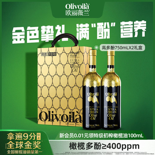 欧丽薇兰高多酚特级初榨礼盒装