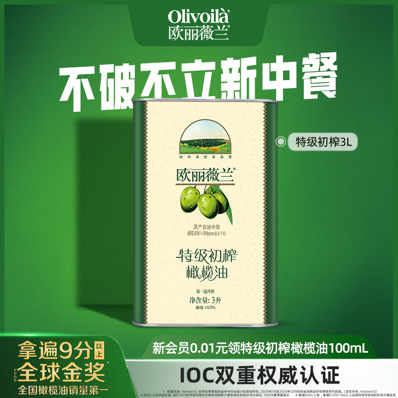 欧丽薇兰初榨食用油炒菜