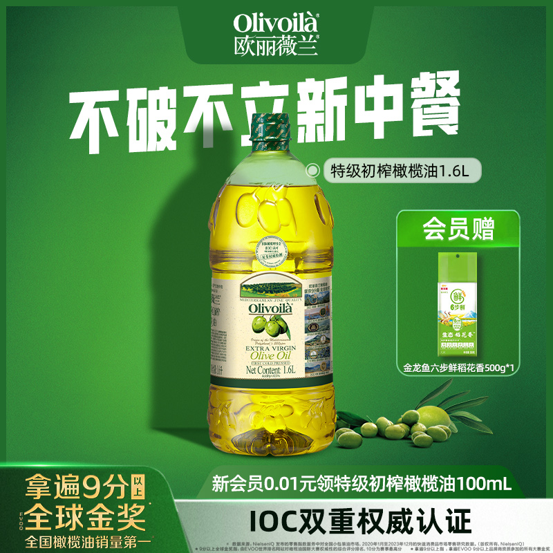 欧丽薇兰特级初榨橄榄油1.6L