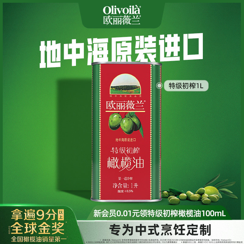 1L欧丽薇兰特级初榨橄榄油图片