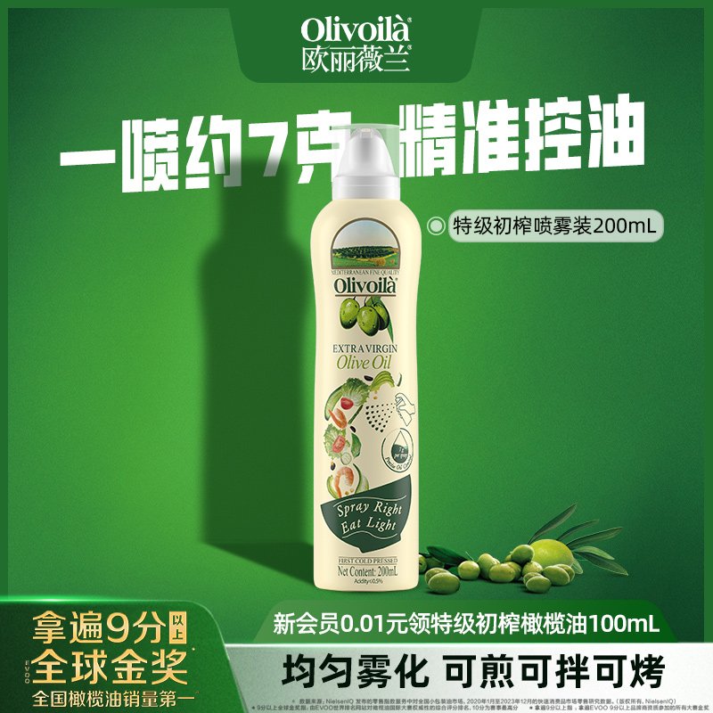 特级初榨橄榄油200ml欧丽薇兰