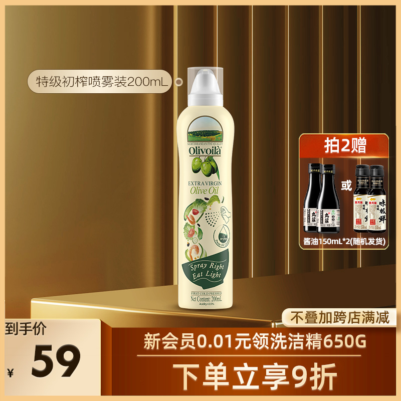 欧丽薇兰特级初榨橄榄油喷雾装200ml官方正品食用油家用炒菜便携 粮油调味/速食/干货/烘焙 橄榄油 原图主图