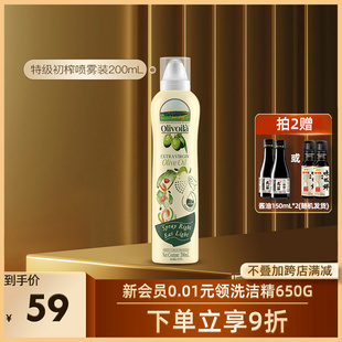 欧丽薇兰特级初榨橄榄油喷雾装 200ml官方正品 食用油家用炒菜便携