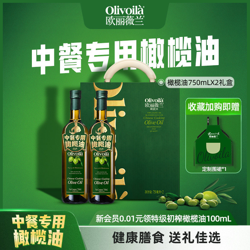 750ml*2瓶健身轻食团购橄榄油图片