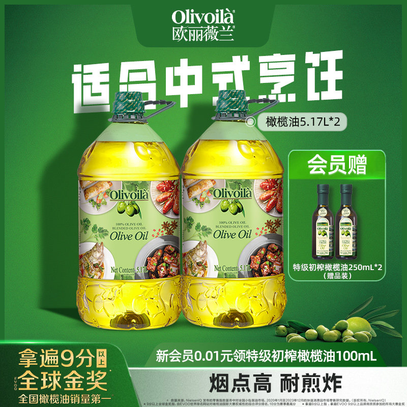 欧丽薇兰橄榄油5.17L*2官方正品食用油含特级初榨健康家用囤货