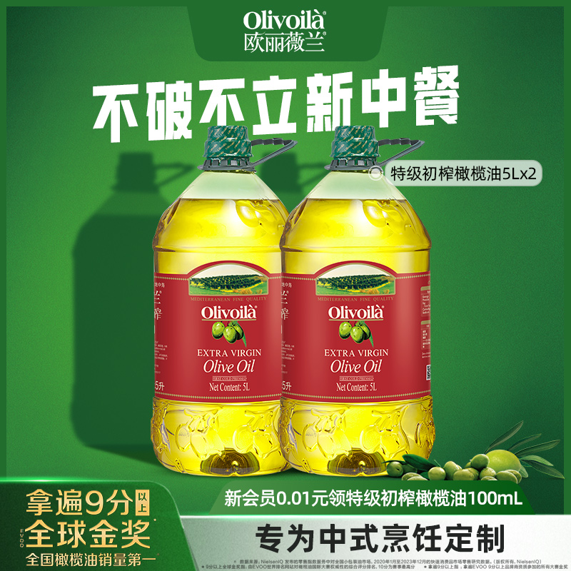 欧丽薇兰特级初榨5L*2橄榄油
