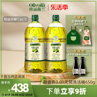 欧丽薇兰特级初榨橄榄油1.6L 2桶官方正品 油橄榄olivoila食用油