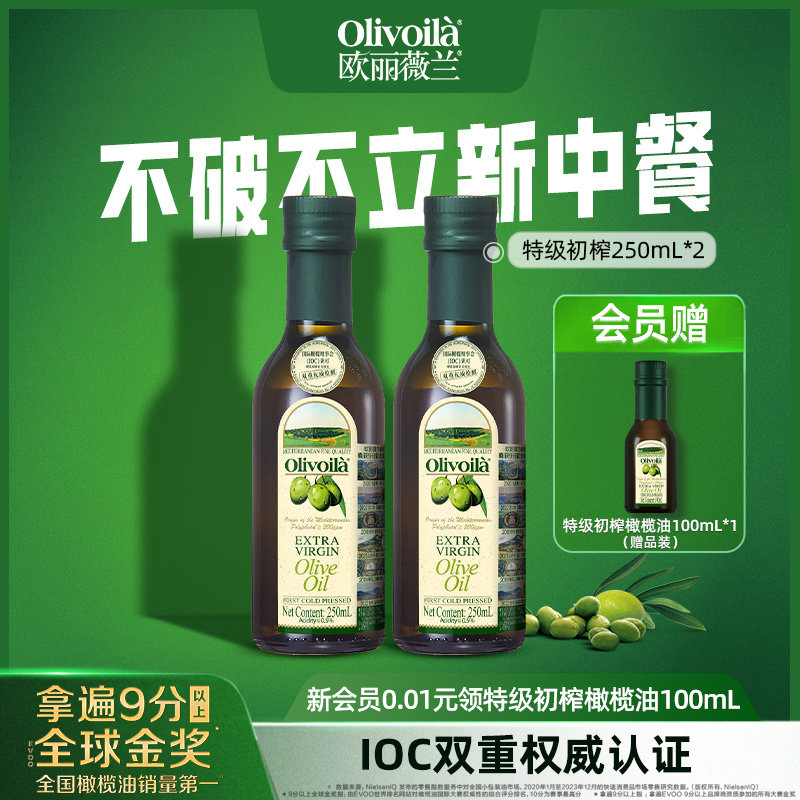 250ml小瓶装美食特级初榨橄榄油图片