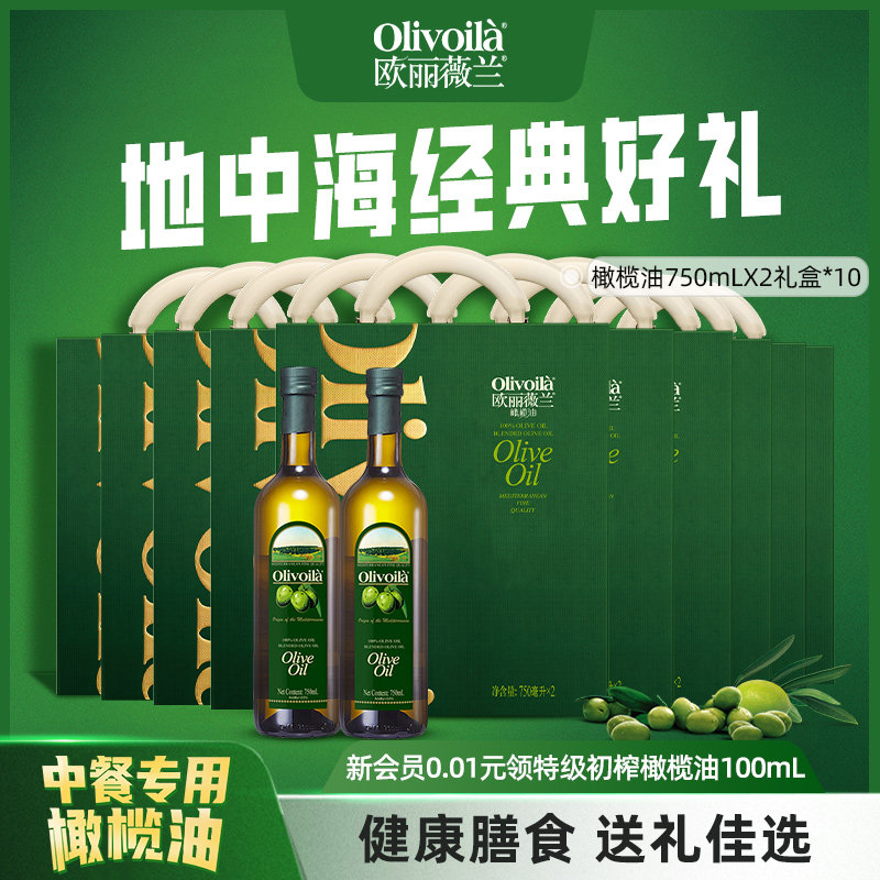 欧丽薇兰橄榄油750ml礼盒*5食用油官方含特级初榨健康中秋送礼