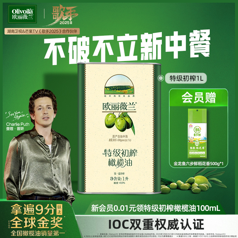 欧丽薇兰特级初榨1L橄榄油
