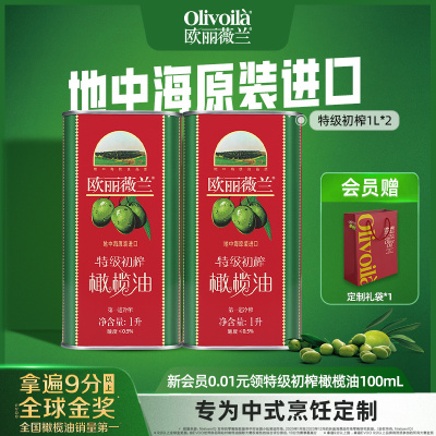 1L欧丽薇兰特级初榨橄榄油