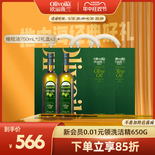 欧丽薇兰橄榄油礼盒750ml 6食用油春节过年健康送礼含特级初榨