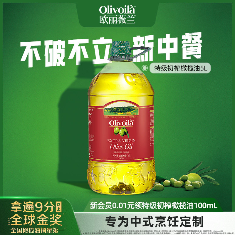 欧丽薇兰特级初榨橄榄油5L官方正品食用油家用大桶装,粮油调味/速食/干货/烘焙,橄榄油,淘宝优惠券,粉丝福利购,淘宝优惠卷