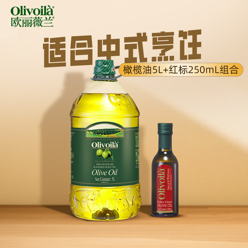 欧丽薇兰官方正品橄榄油5L+250ml红标组合装大桶炒菜烹饪食用油