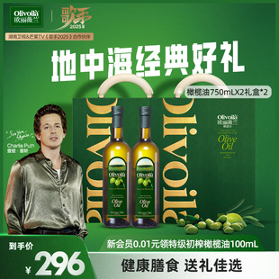2食用油官方2盒裝 歐麗薇蘭橄欖油禮盒750ml 禮盒端午送禮烹飪家用