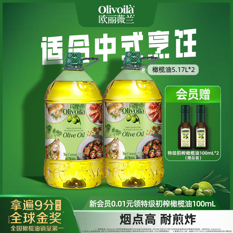 欧丽薇兰橄榄油5.17L*2官方正品食用油含特级初榨健康家用囤货