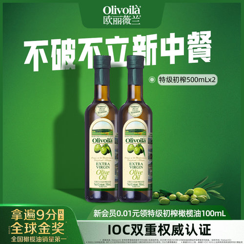 特级初榨橄榄油欧丽薇兰家用烹饪