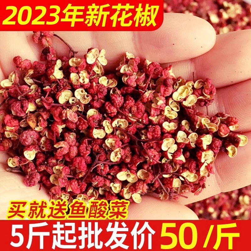 四川大红袍花椒500g包邮调料