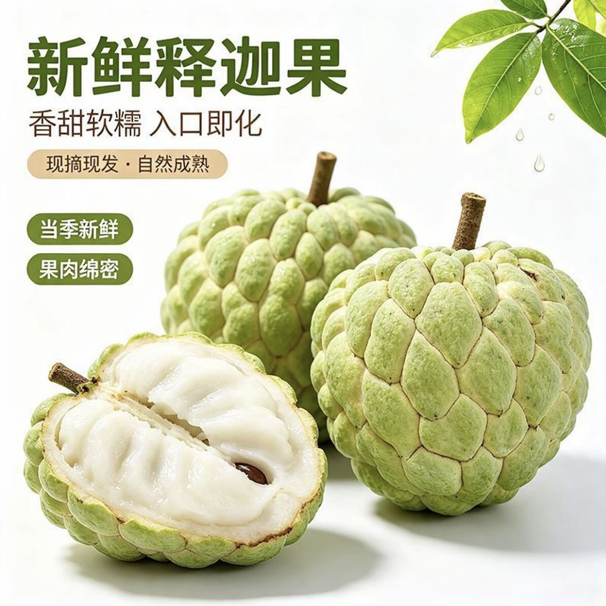 【顺丰包邮】广西释迦果番荔枝当季水果软糯香甜高营养现摘现发图片