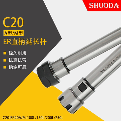 精密CNC全磨制ER延长杆直柄加长杆A/M型C20-ER16/20/25-100L/150L