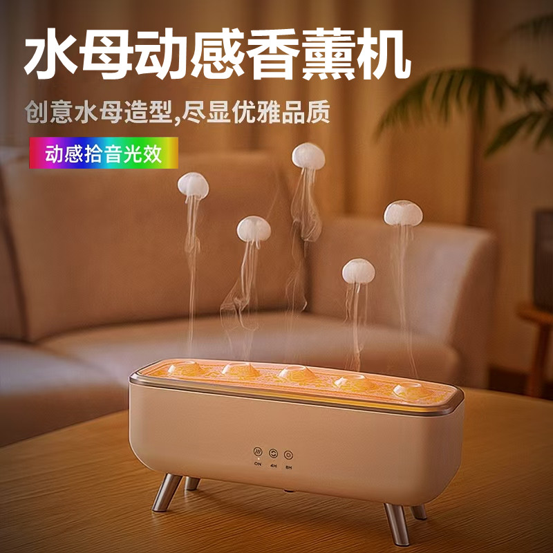 动感水母加湿器家用卧室静音声控拾音创意火焰氛围桌面精油香薰机