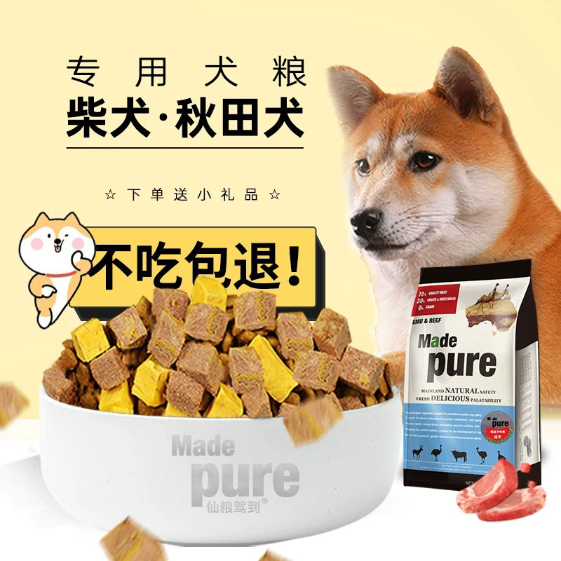 柴犬狗粮幼犬秋田犬狗粮成犬4斤大型犬狗粮柴犬狗粮2kg