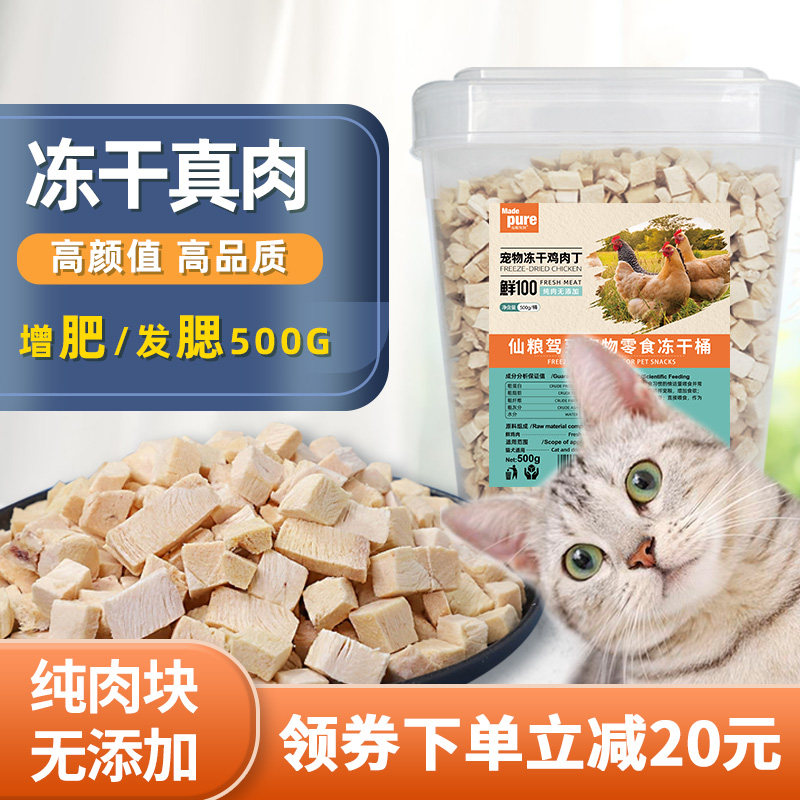 鸡胸肉增肥发腮全家桶500g猫零食