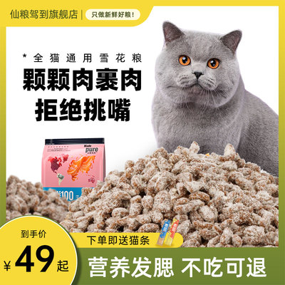 肉松猫粮成猫幼猫增肥发腮通用粮