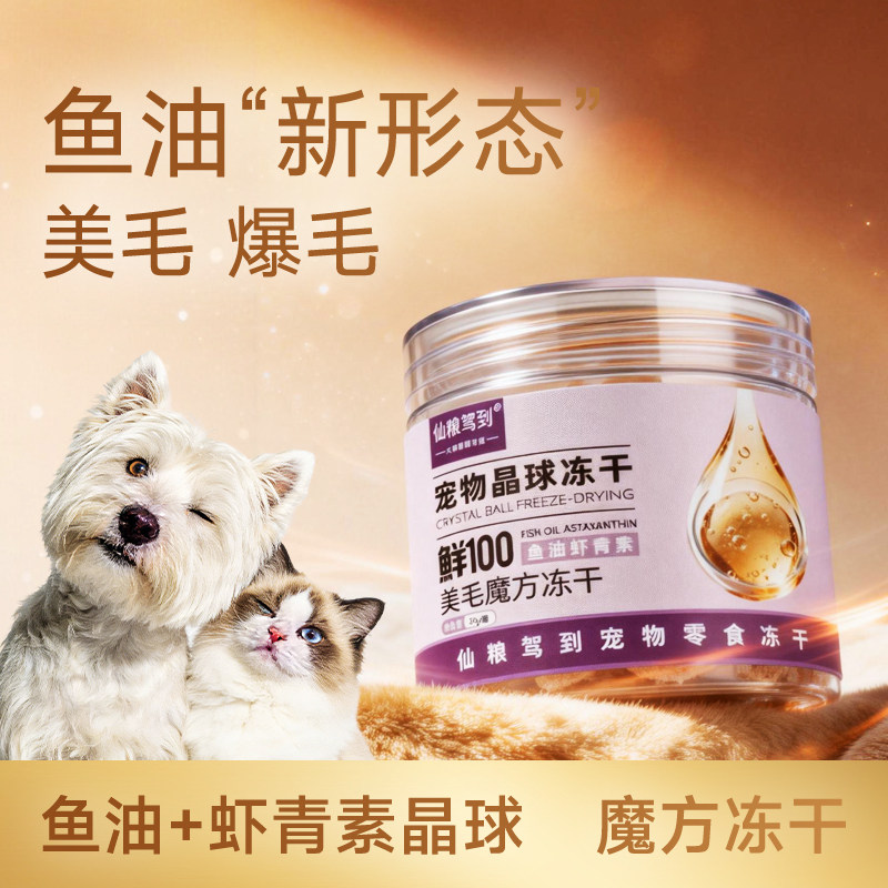 美毛亮毛爆毛晶球猫咪狗狗宠物零食鸡肉磷虾鱼油冻干颗粒防掉毛,宠物/宠物食品及用品,猫冻干零食,淘宝优惠券,粉丝福利购,淘宝优惠卷