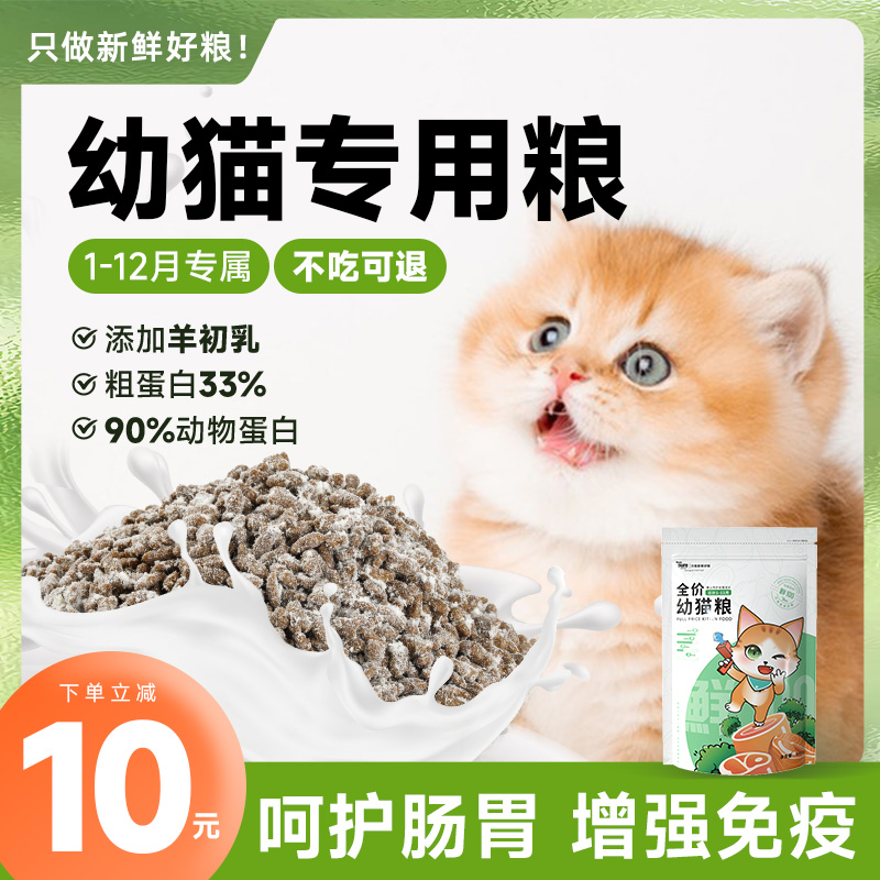 猫粮幼猫1-3月奶糕粮离乳奶猫粮