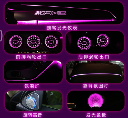 新款奔驰氛围灯C200 GLC C260L E300L A GLB glk s级旋转高音涡轮