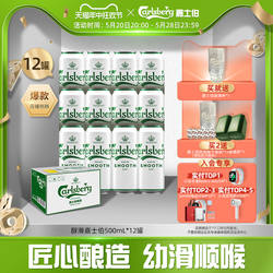 Carlsberg嘉士伯啤酒醇滑500ml*12罐箱大罐听装包邮官方旗舰店