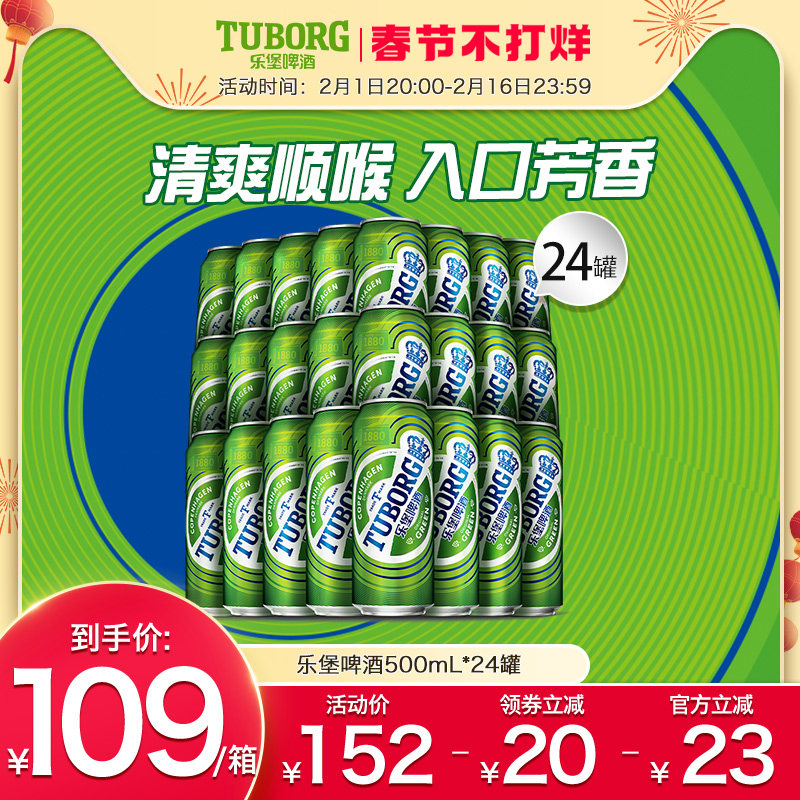 乐堡啤酒官方旗舰店啤酒整箱500ml*24拉罐/箱 官方正品