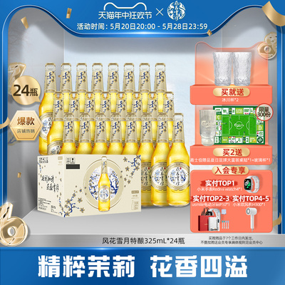 云南大理茉莉花国产精酿微醺啤酒