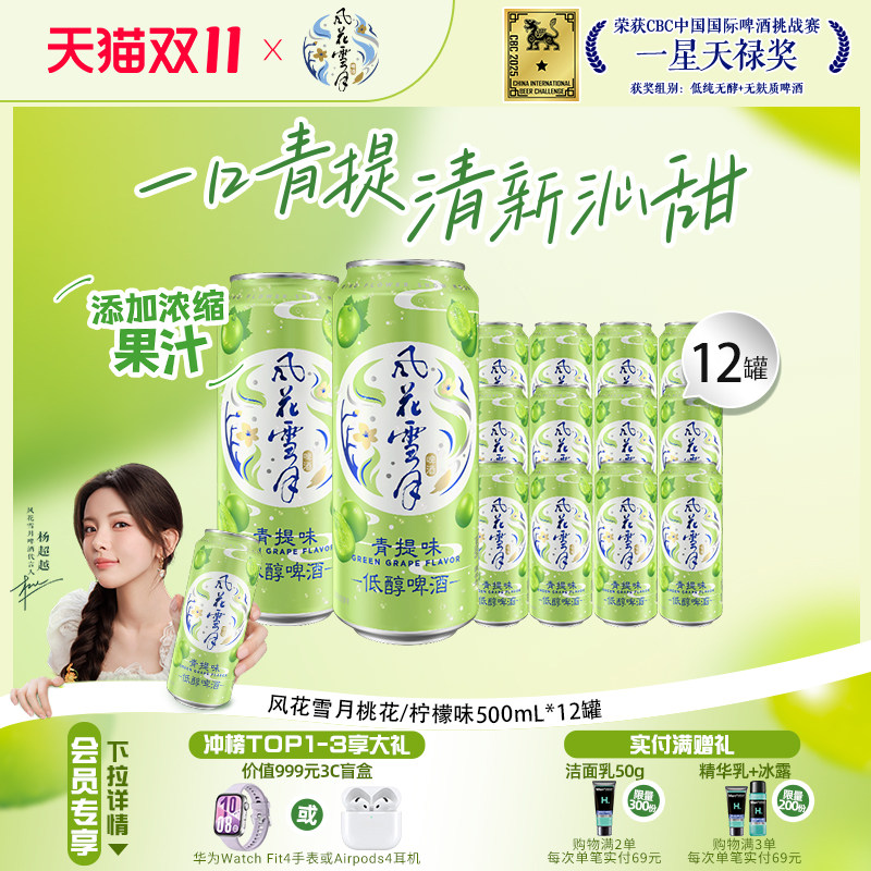 【杨超越推荐】风花雪月青提味5果酒
