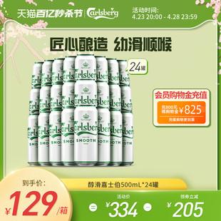 【效期最快6月2日到期】Carlsberg嘉士伯啤酒醇滑500ml*24罐正品