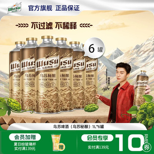 Carlsberg嘉士伯/乌苏秘酿精酿啤酒1L装11.5°P精酿啤酒非原箱